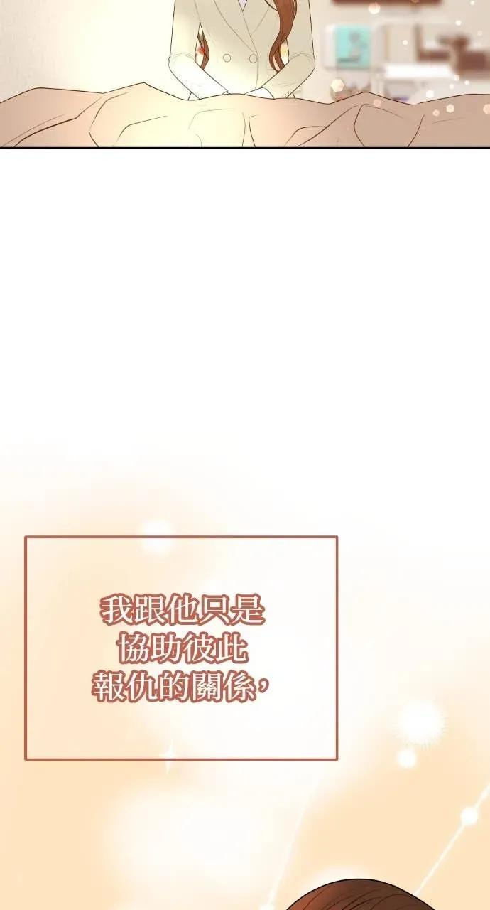 第17话 为什么这么温柔？ 第30页