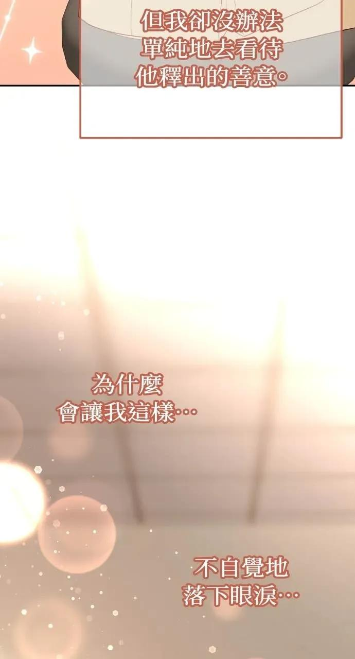 第17话 为什么这么温柔？ 第32页