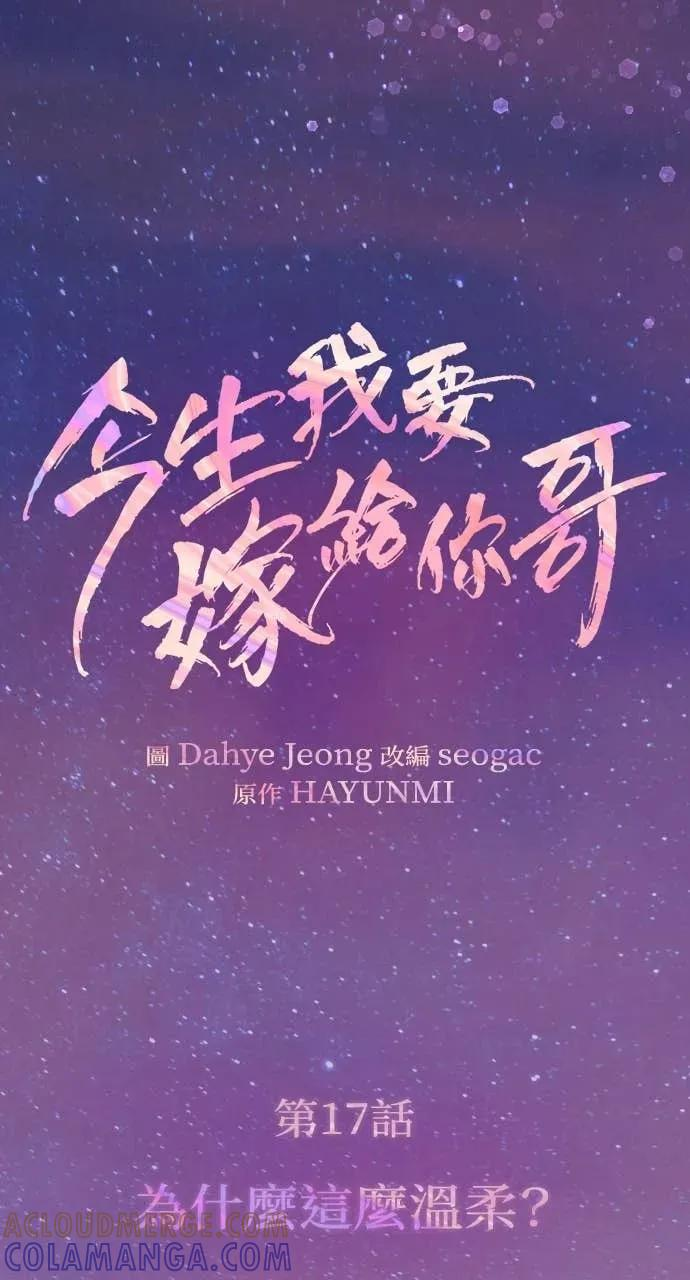 第17话 为什么这么温柔？ 第34页