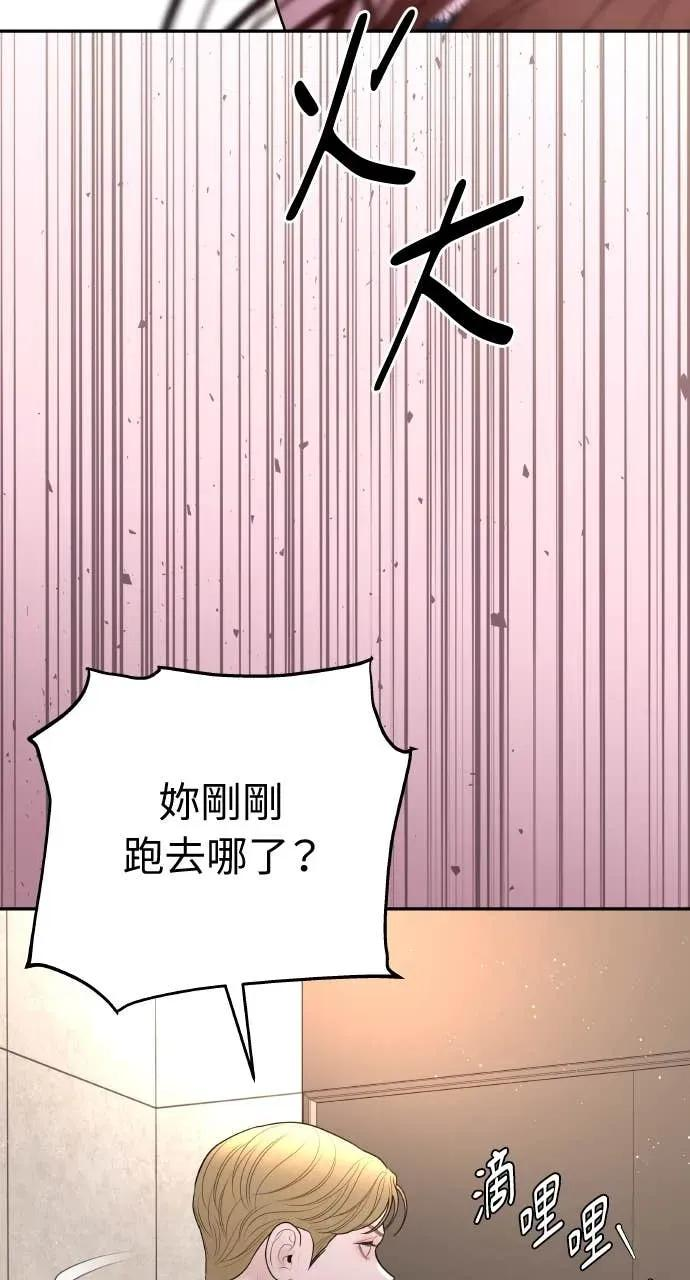 第17话 为什么这么温柔？ 第42页