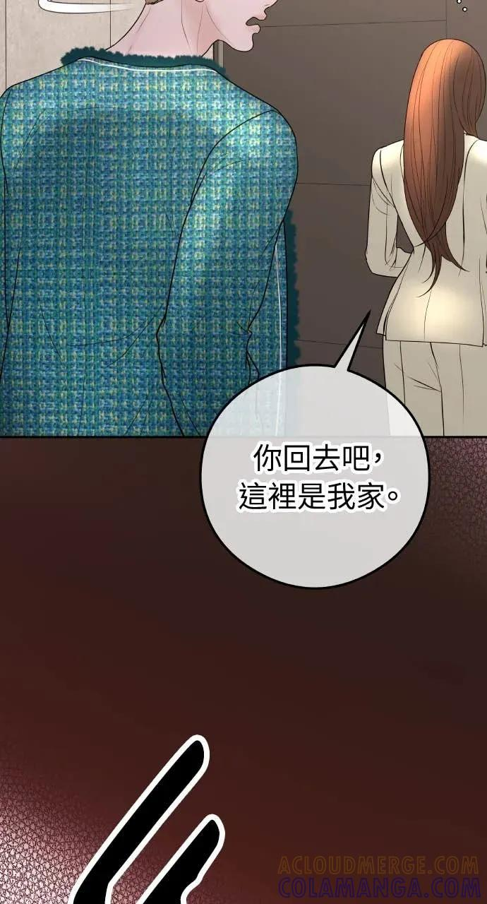 第17话 为什么这么温柔？ 第43页