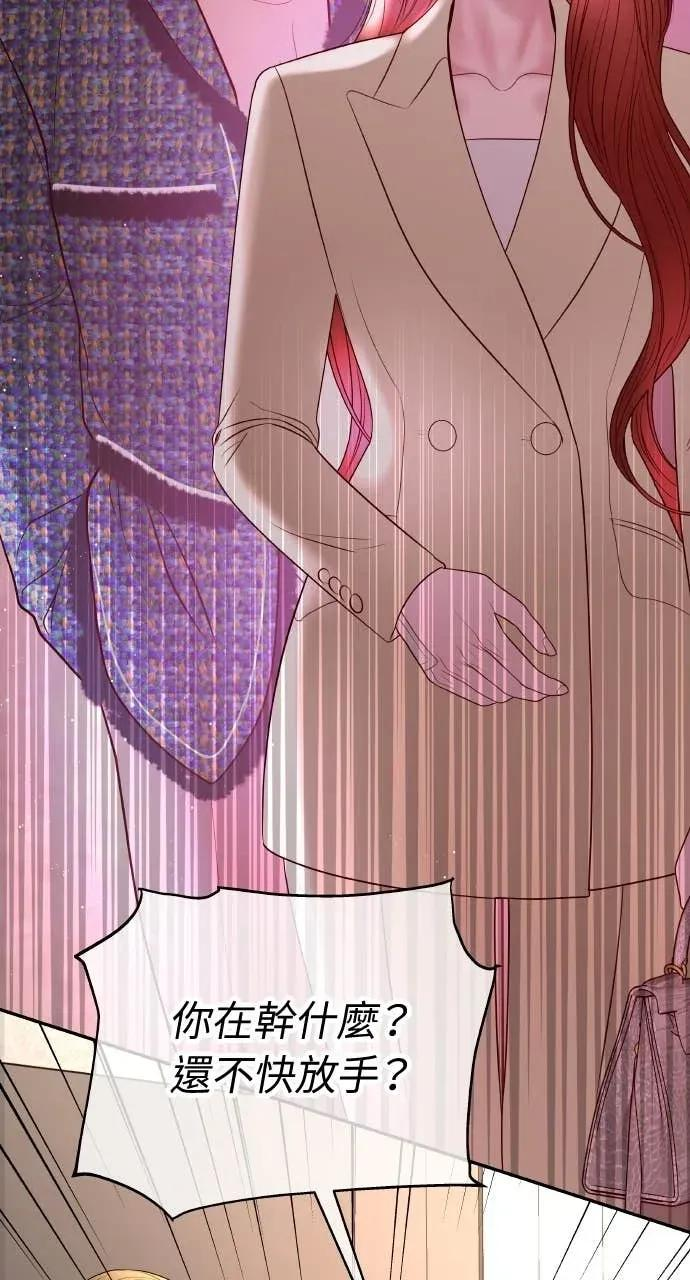 第17话 为什么这么温柔？ 第45页
