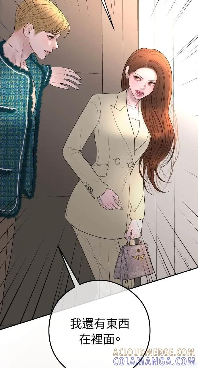 第17话 为什么这么温柔？ 第46页
