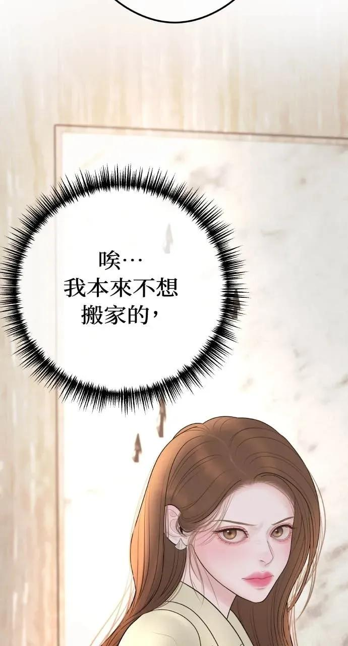 第17话 为什么这么温柔？ 第47页