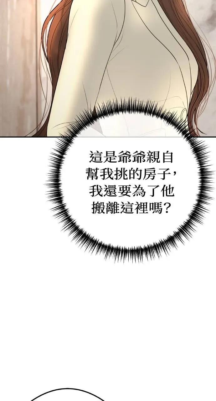 第17话 为什么这么温柔？ 第48页