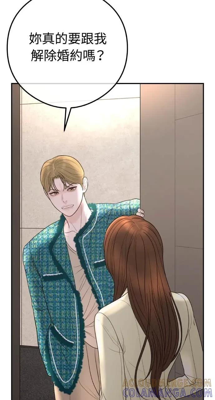 第17话 为什么这么温柔？ 第49页