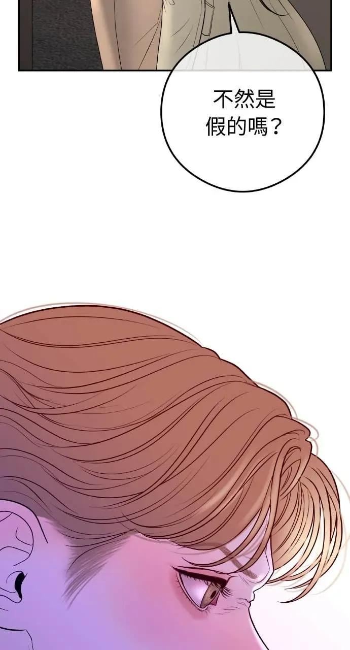 第17话 为什么这么温柔？ 第50页
