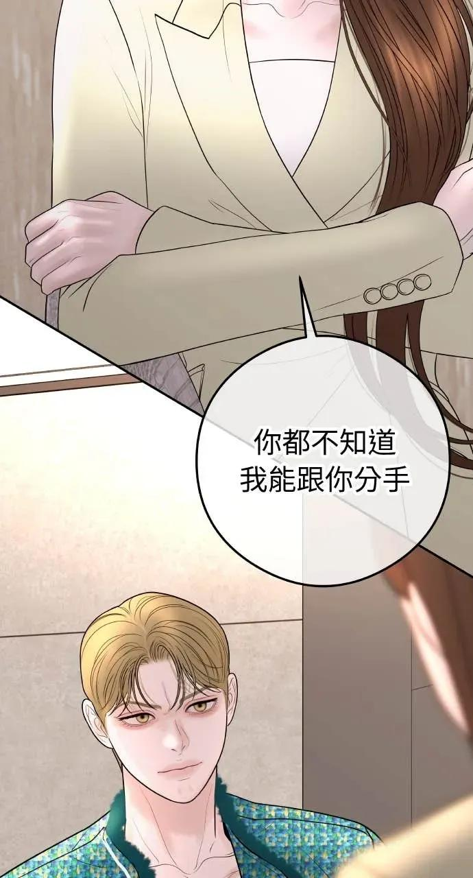 第17话 为什么这么温柔？ 第54页
