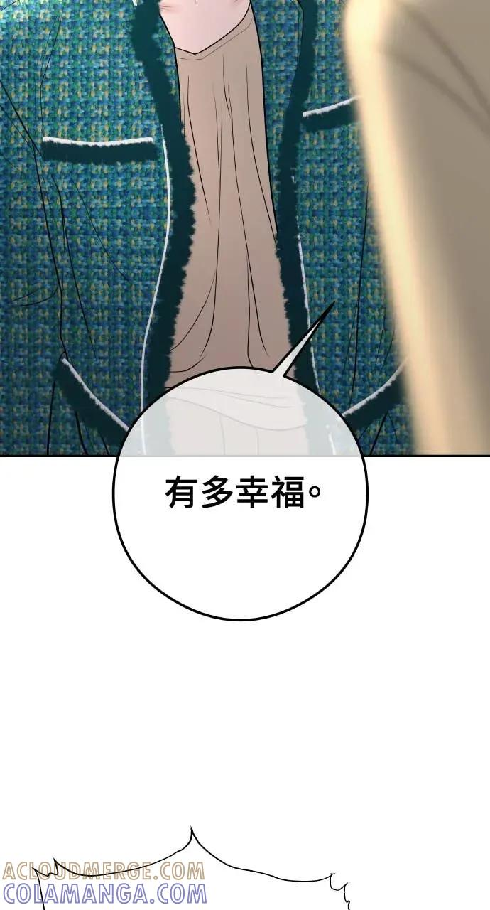第17话 为什么这么温柔？ 第55页