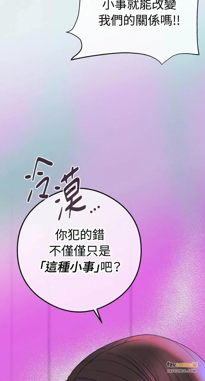 第17话 为什么这么温柔？ 第57页