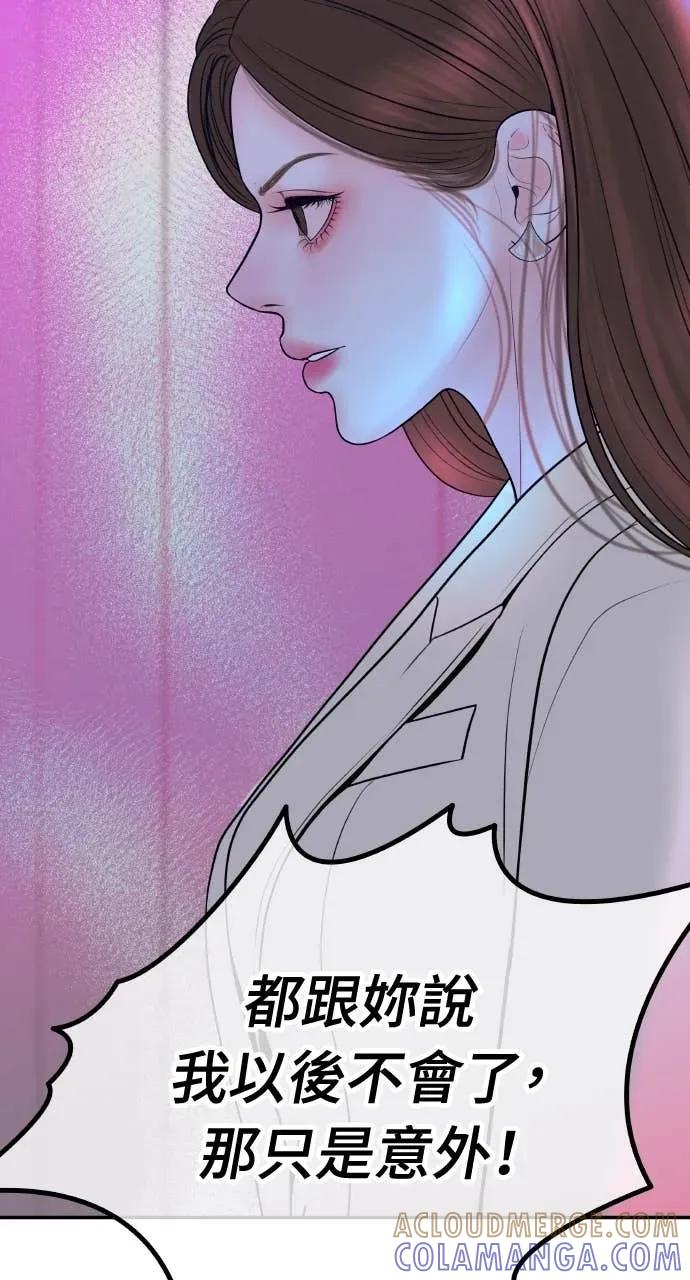 第17话 为什么这么温柔？ 第58页