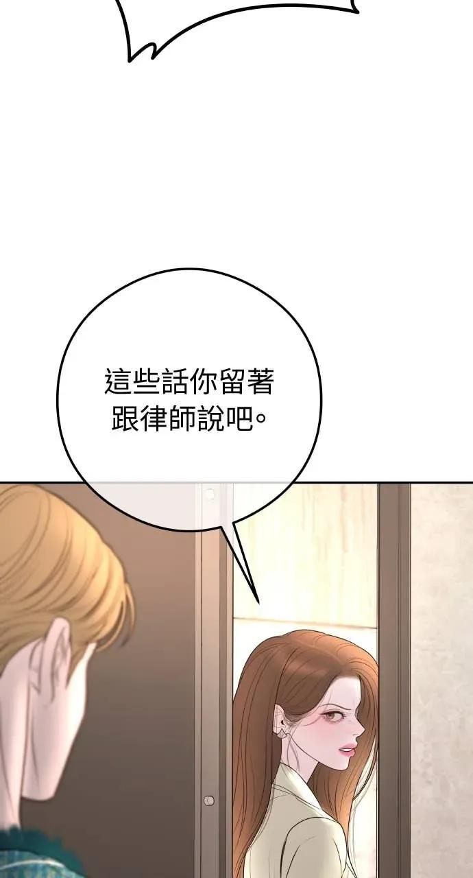 第17话 为什么这么温柔？ 第59页