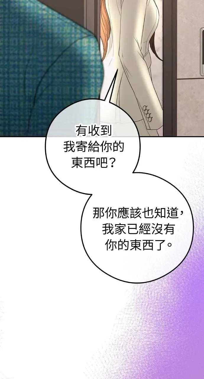 第17话 为什么这么温柔？ 第60页