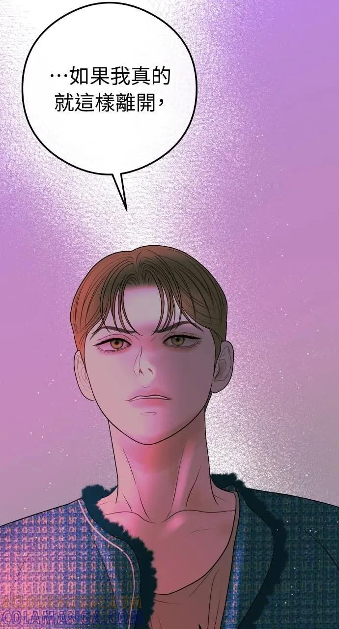 第17话 为什么这么温柔？ 第61页