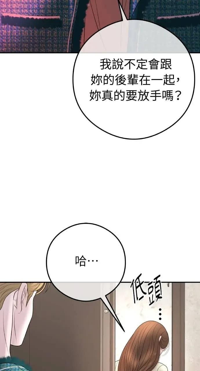 第17话 为什么这么温柔？ 第62页