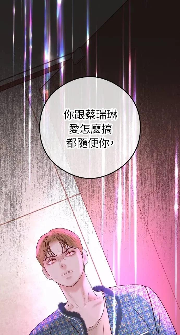 第17话 为什么这么温柔？ 第65页