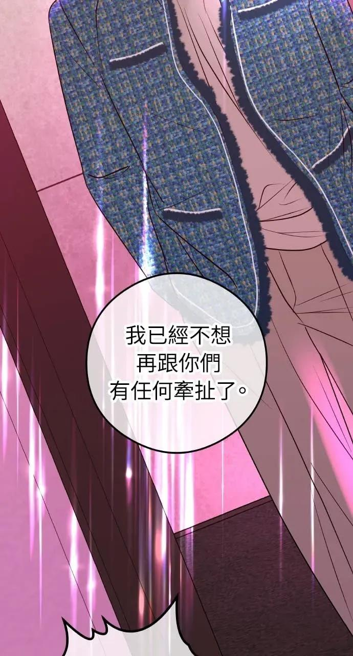 第17话 为什么这么温柔？ 第66页