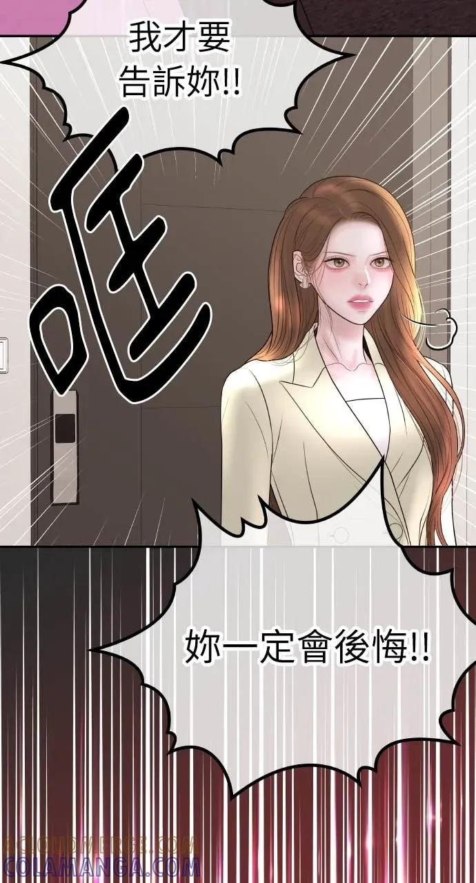 第17话 为什么这么温柔？ 第67页
