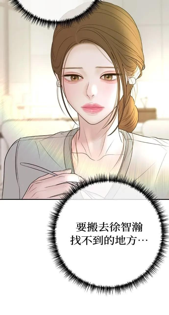 第17话 为什么这么温柔？ 第72页