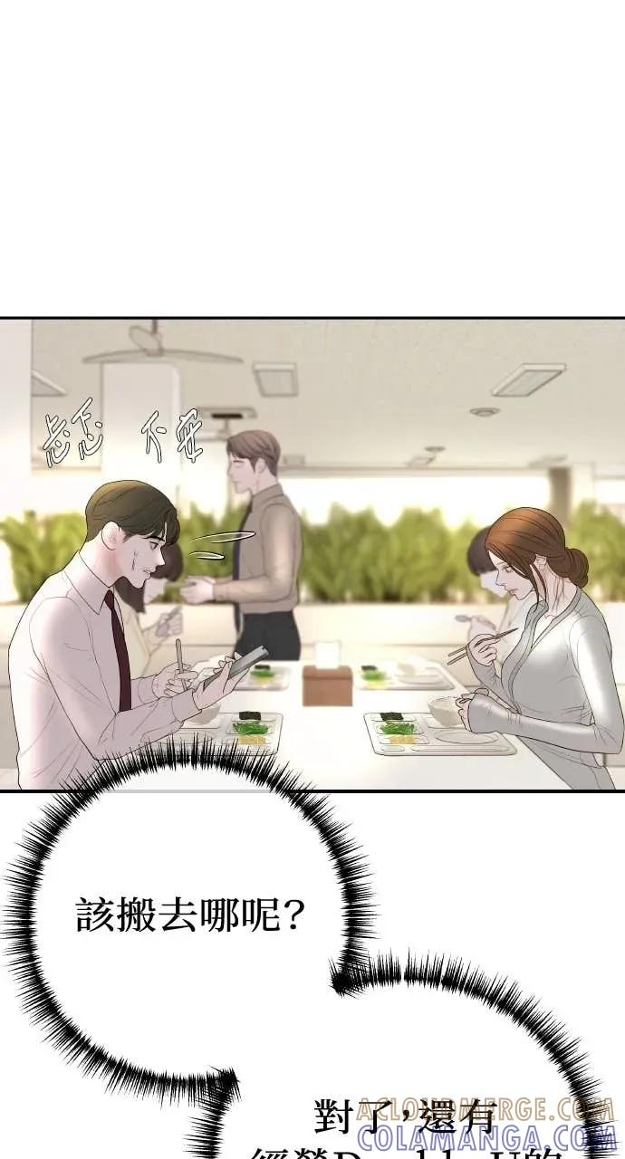 第17话 为什么这么温柔？ 第73页