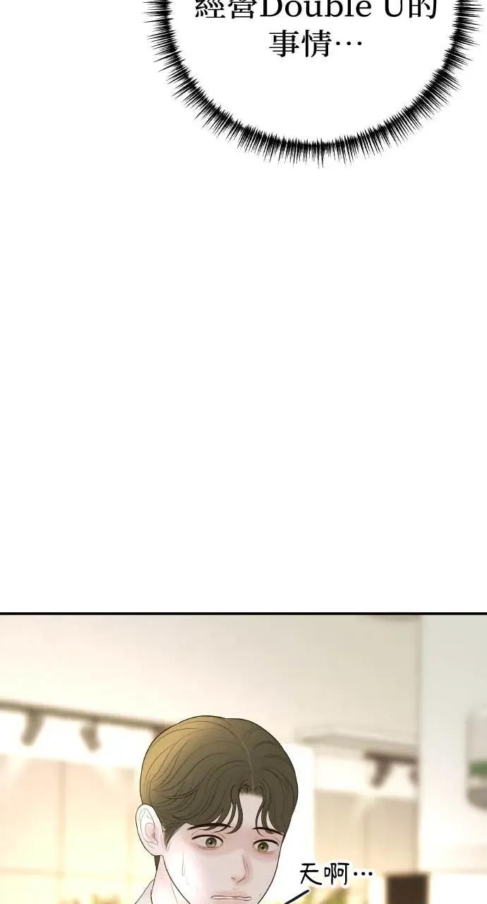 第17话 为什么这么温柔？ 第74页