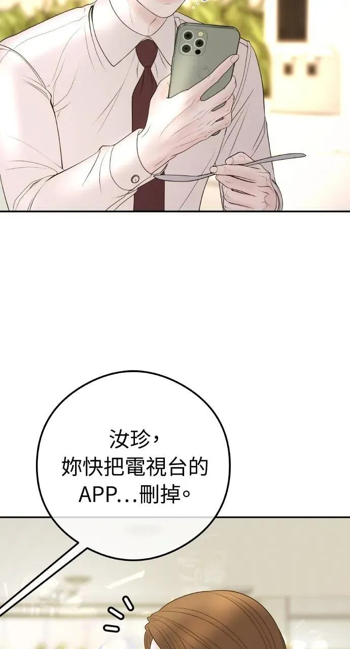 第17话 为什么这么温柔？ 第75页