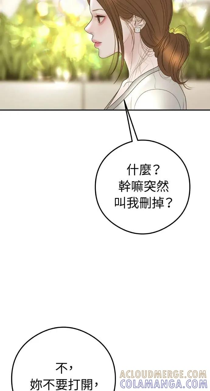 第17话 为什么这么温柔？ 第76页