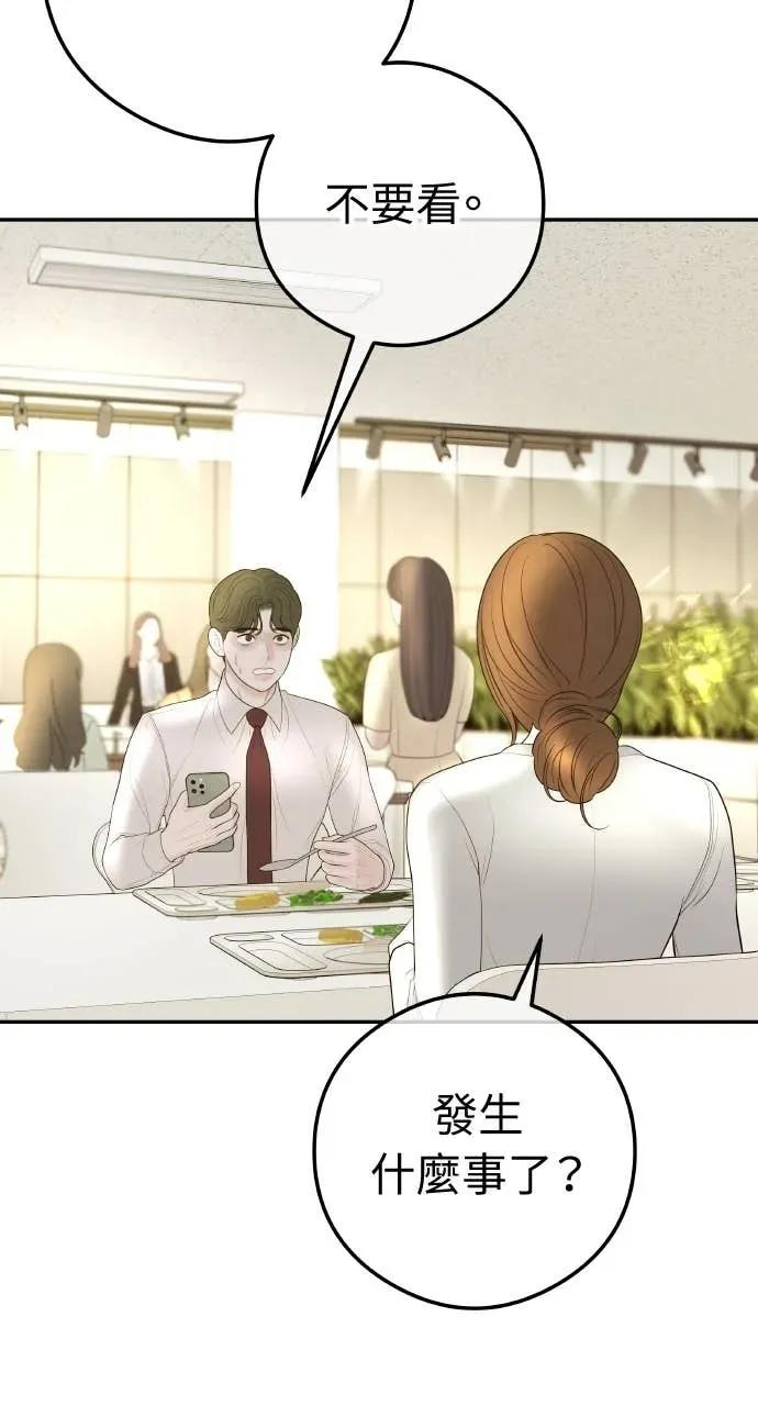 第17话 为什么这么温柔？ 第77页