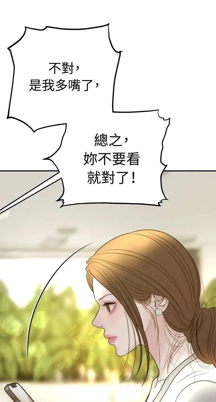 第17话 为什么这么温柔？ 第78页