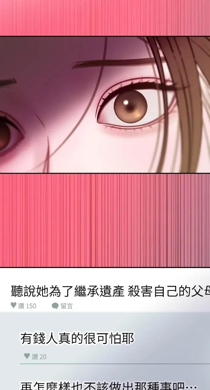 第17话 为什么这么温柔？ 第80页