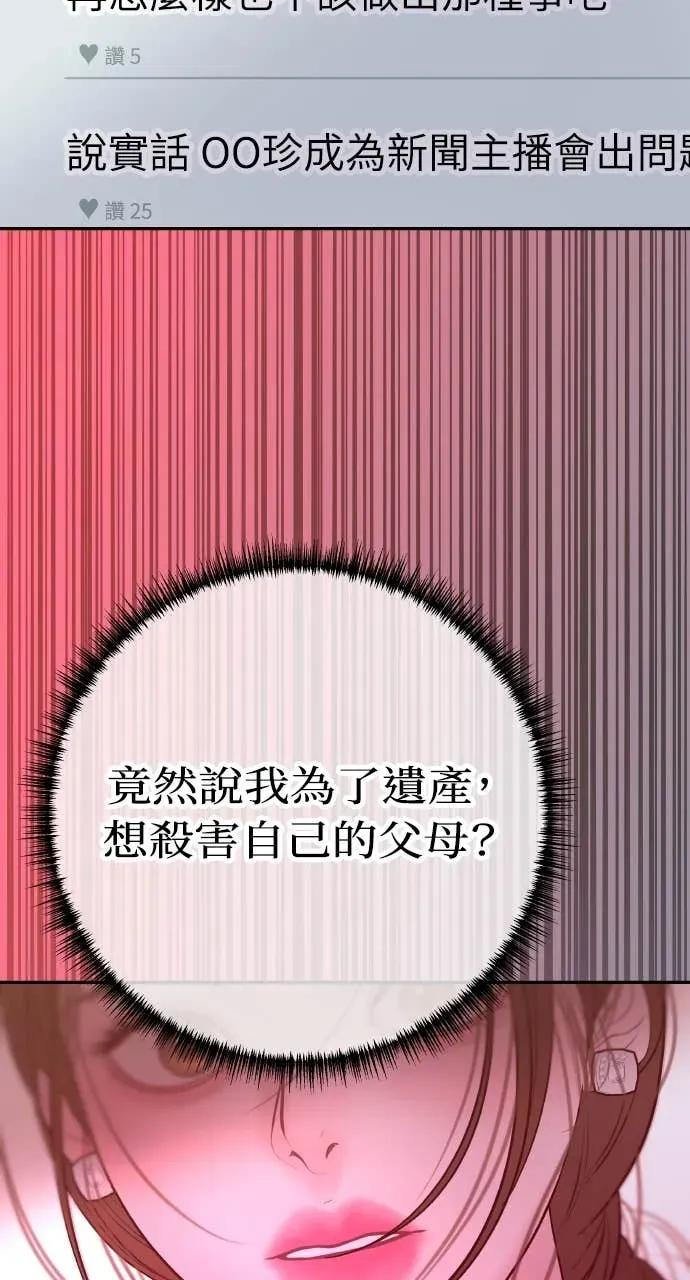 第17话 为什么这么温柔？ 第81页