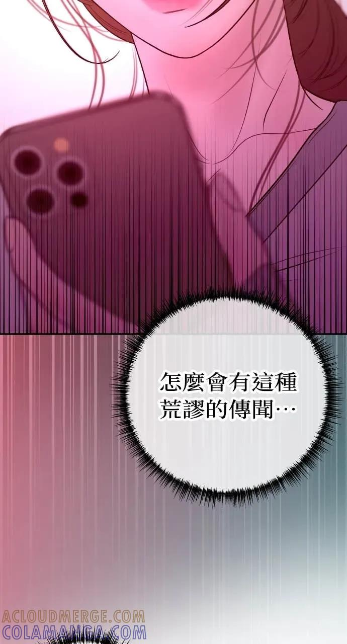 第17话 为什么这么温柔？ 第82页
