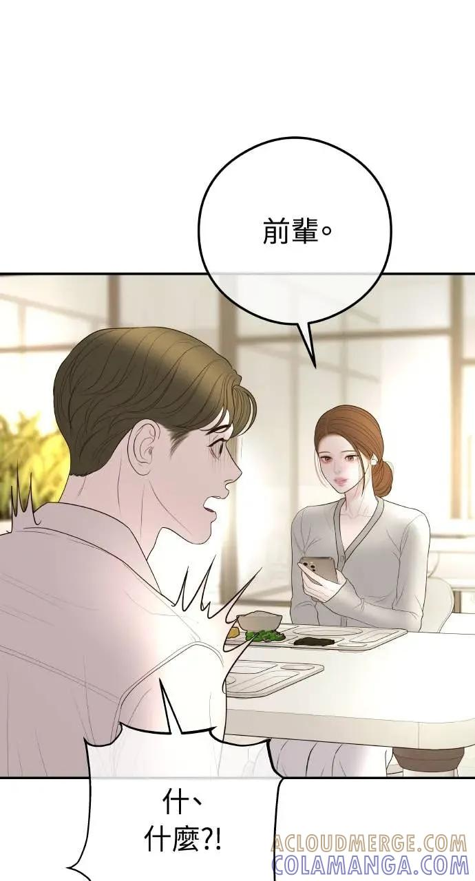 第17话 为什么这么温柔？ 第85页