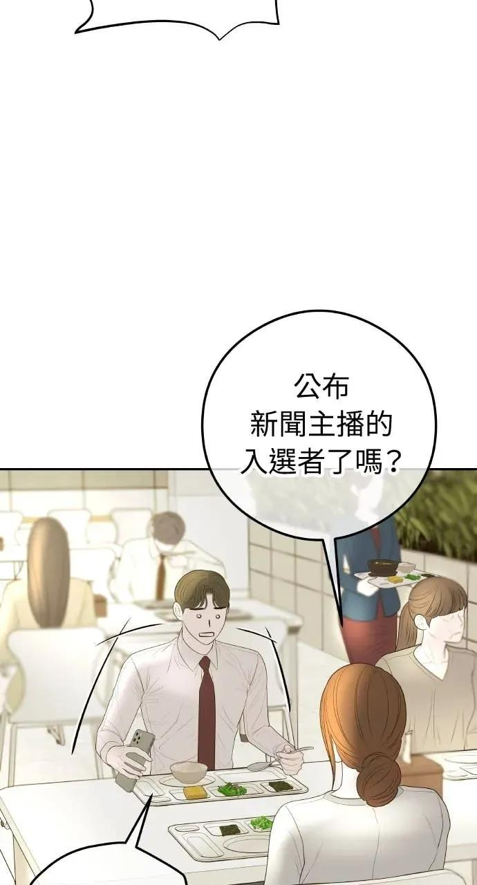 第17话 为什么这么温柔？ 第86页