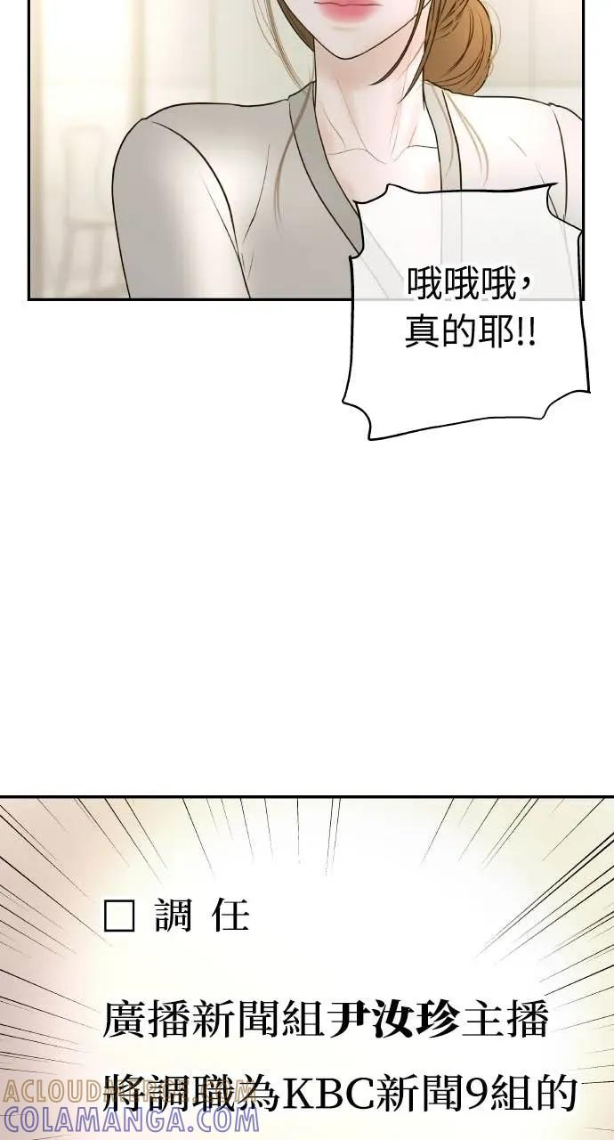 第17话 为什么这么温柔？ 第88页