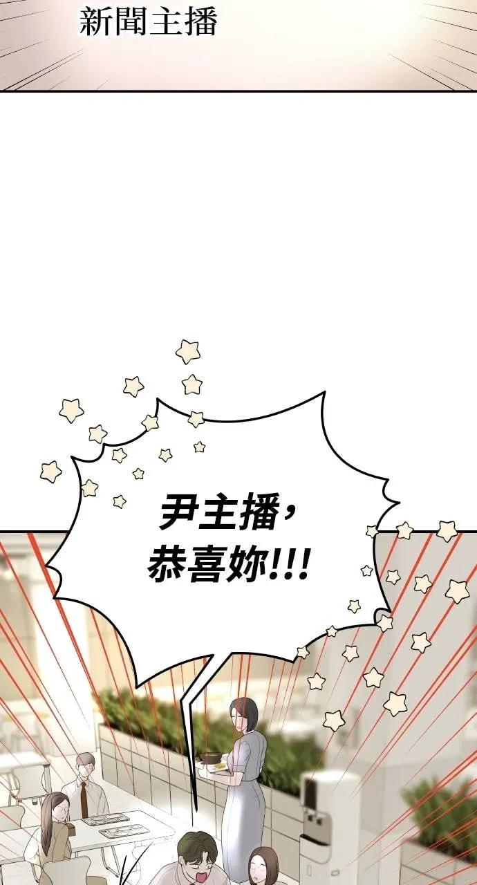 第17话 为什么这么温柔？ 第89页