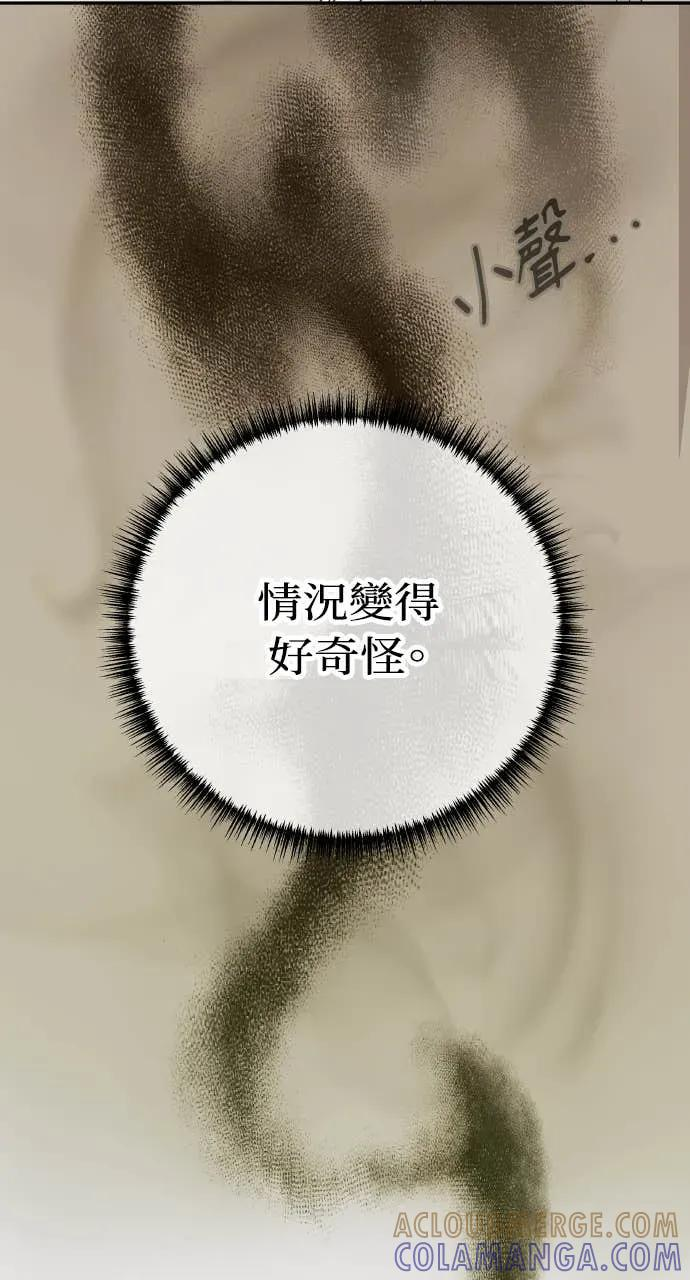 第17话 为什么这么温柔？ 第94页