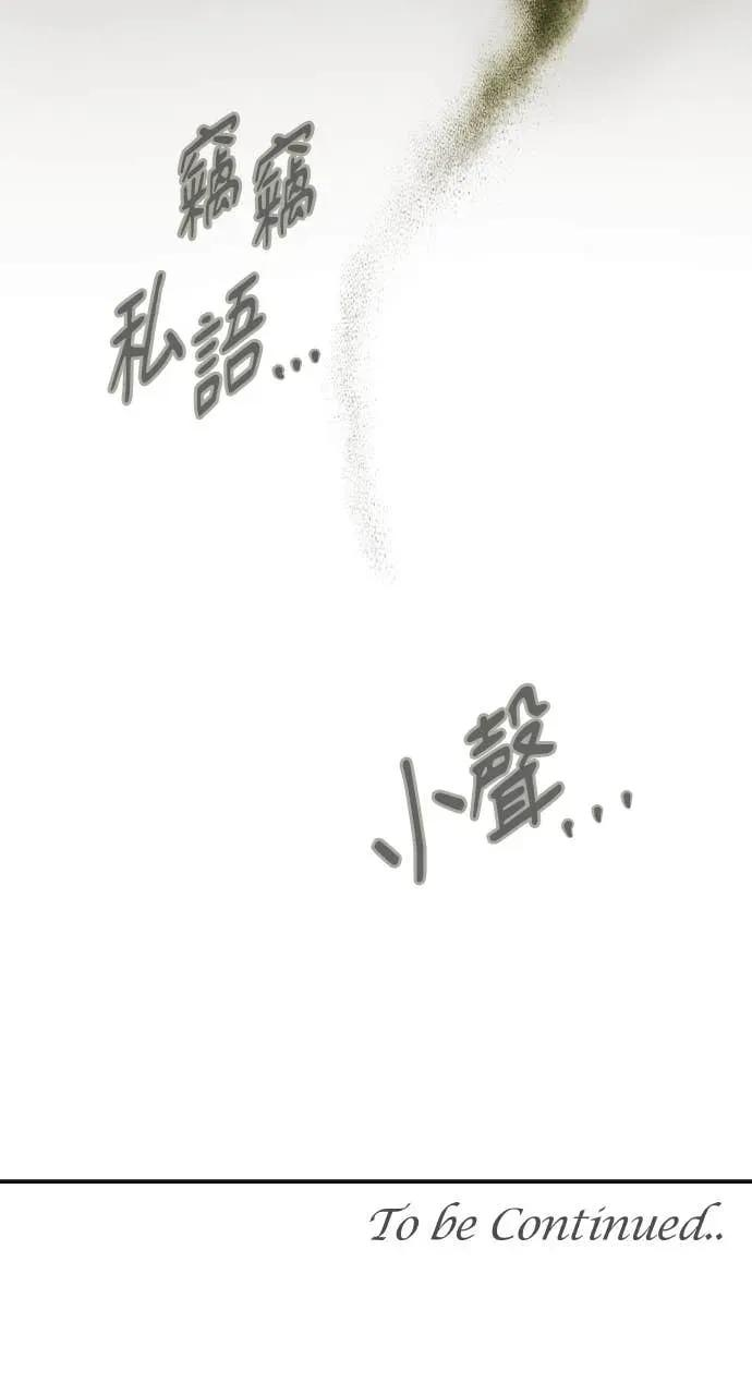 第17话 为什么这么温柔？ 第95页