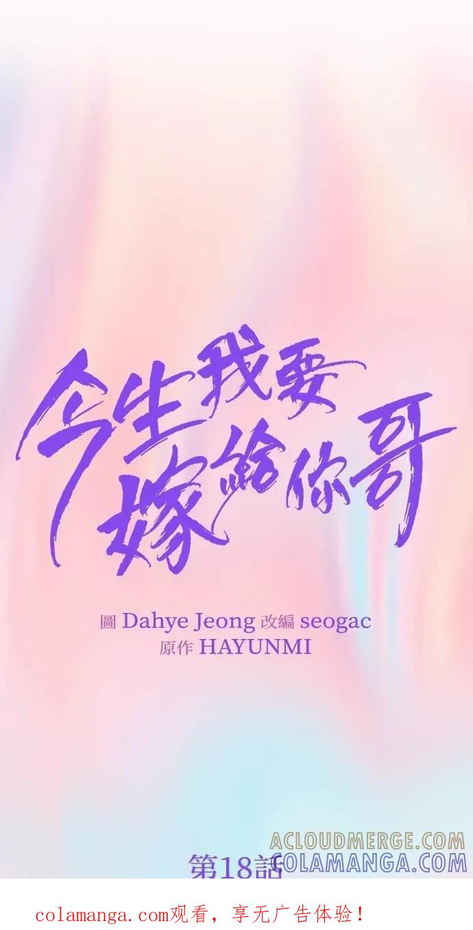 第18话 不要刺激我 第1页