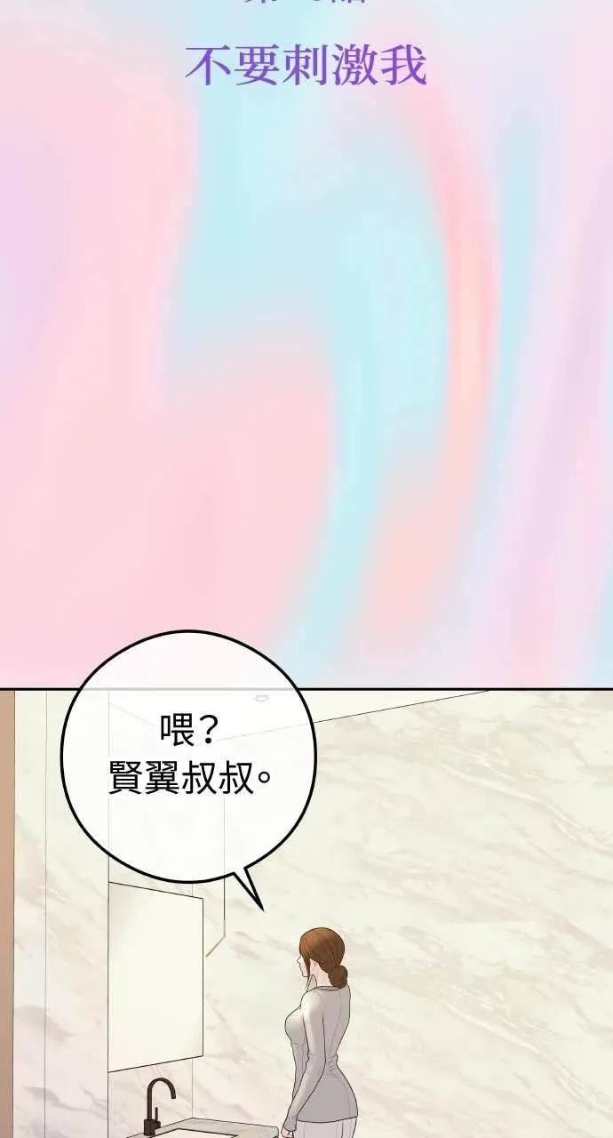 第18话 不要刺激我 第2页
