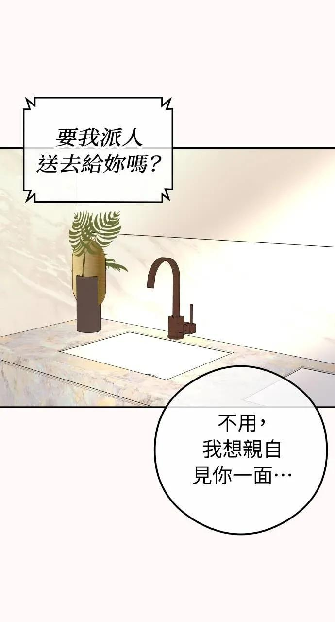 第18话 不要刺激我 第5页