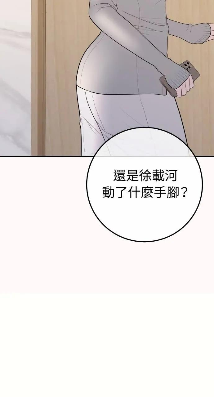 第18话 不要刺激我 第14页