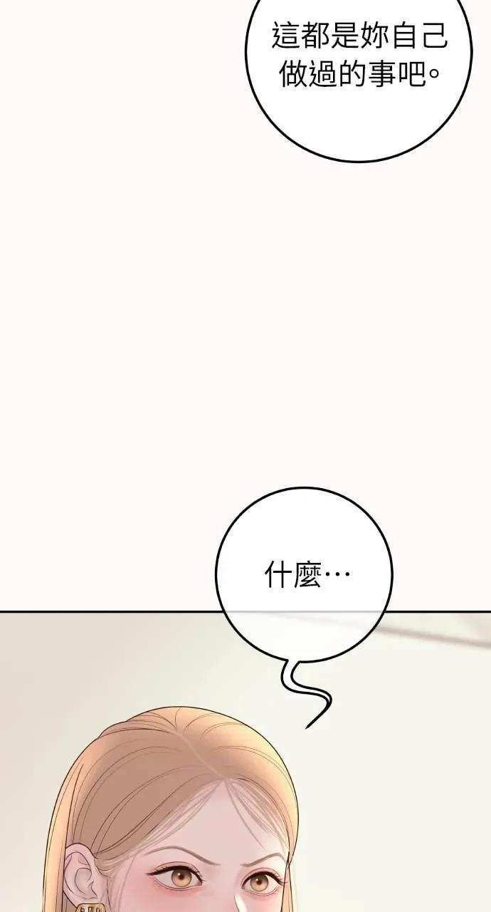 第18话 不要刺激我 第18页