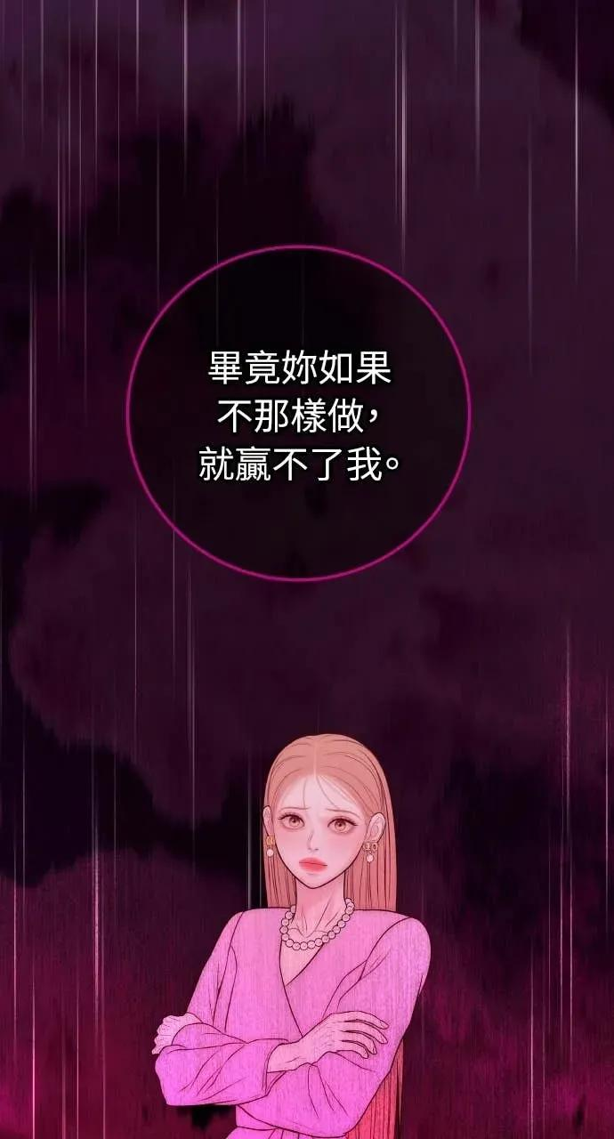 第18话 不要刺激我 第21页
