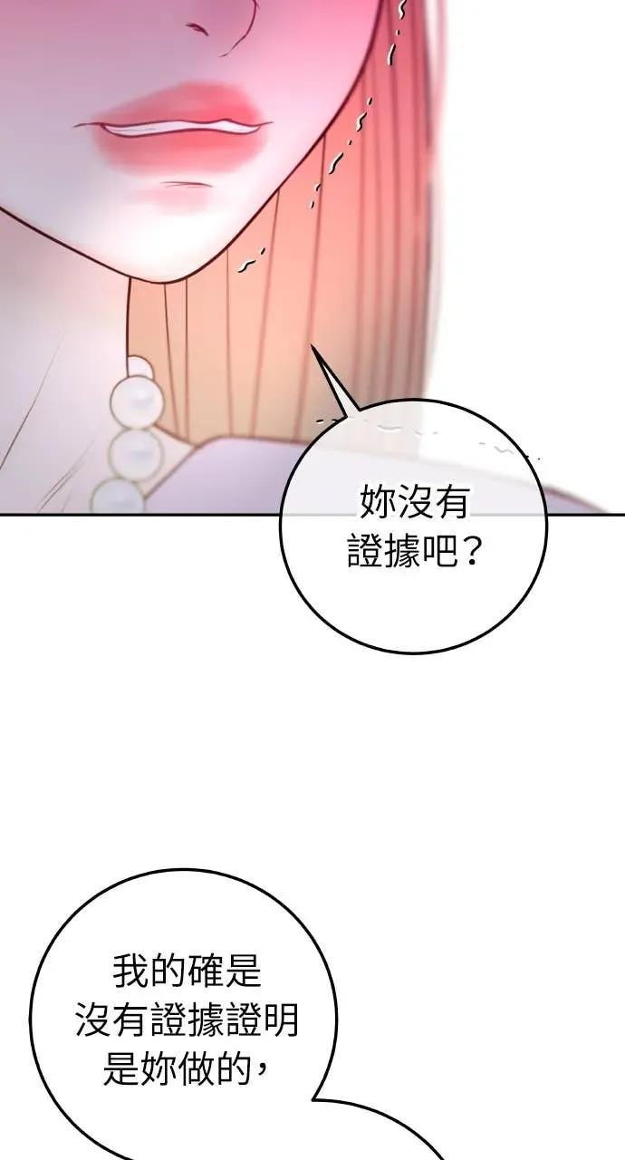 第18话 不要刺激我 第23页