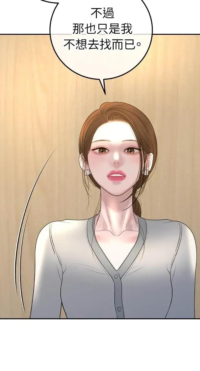 第18话 不要刺激我 第24页