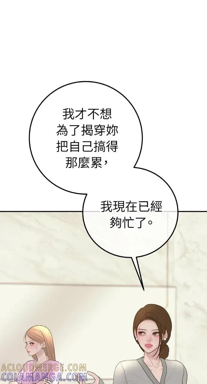 第18话 不要刺激我 第25页
