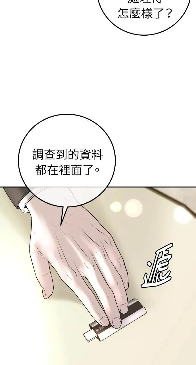 第18话 不要刺激我 第35页