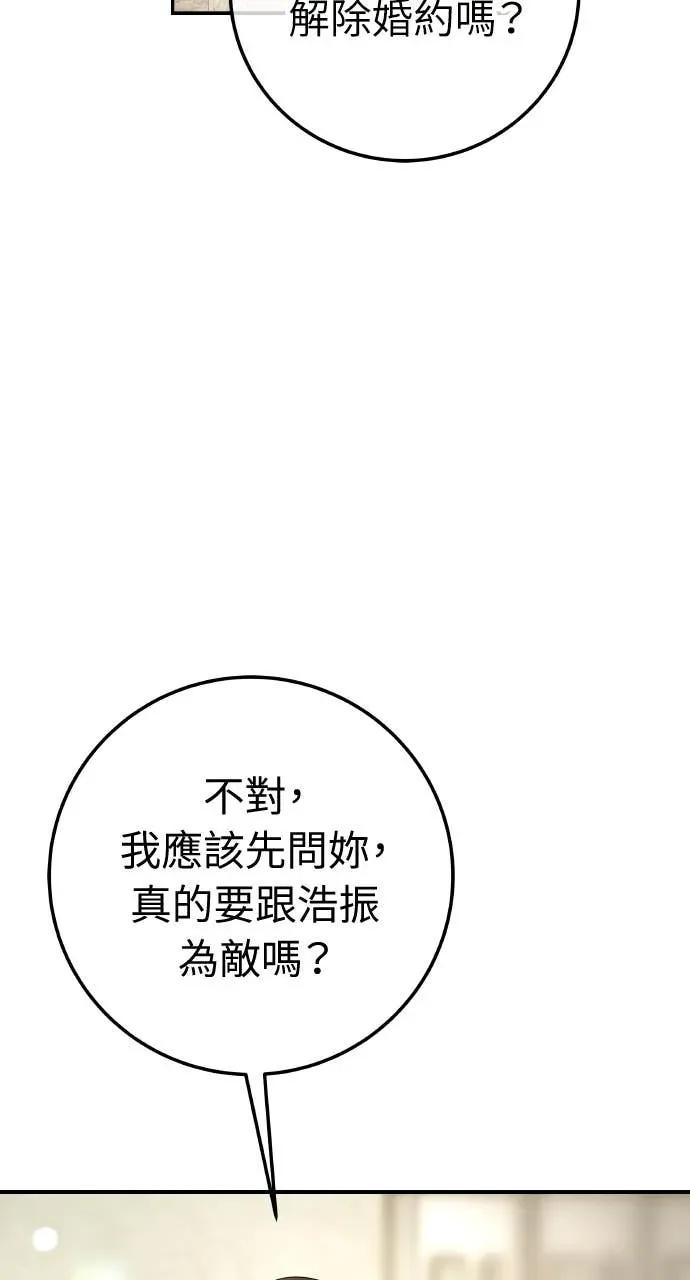 第18话 不要刺激我 第51页