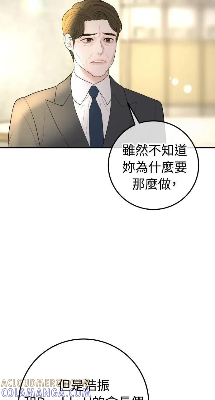 第18话 不要刺激我 第52页